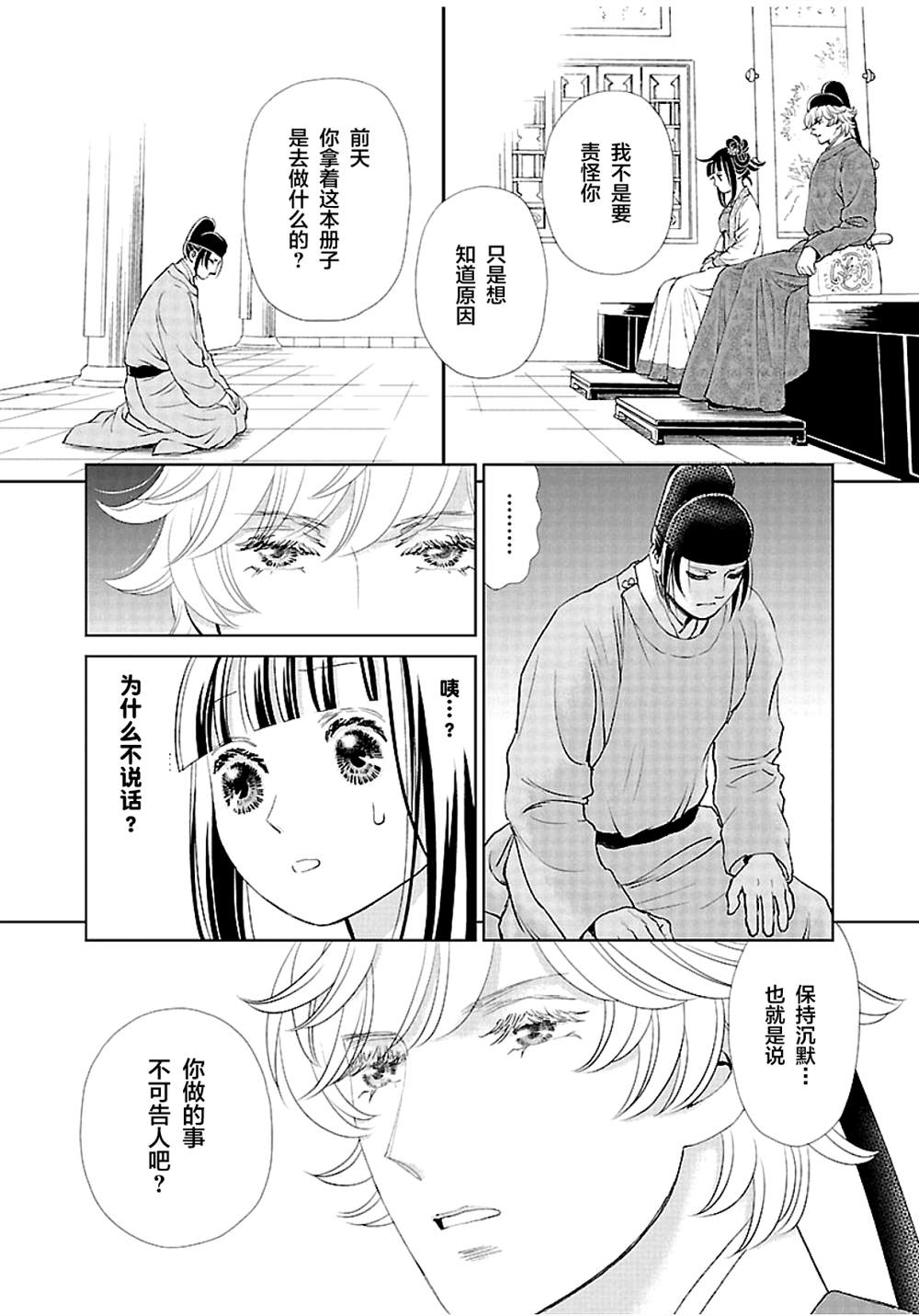 《天上恋歌~金之公主与火之药师~》漫画最新章节第12话免费下拉式在线观看章节第【36】张图片