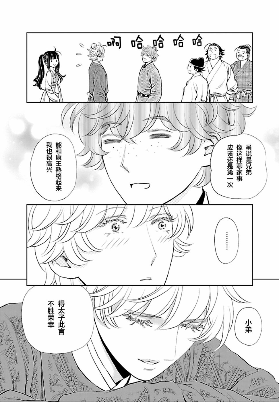 《天上恋歌~金之公主与火之药师~》漫画最新章节第15话免费下拉式在线观看章节第【6】张图片