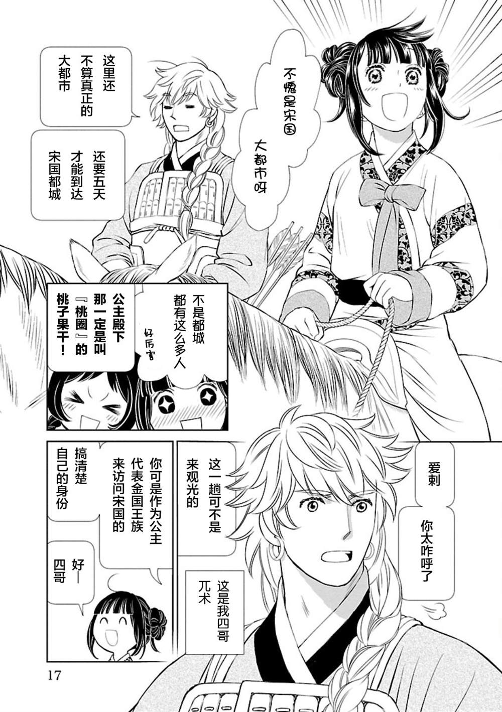 《天上恋歌~金之公主与火之药师~》漫画最新章节第1话免费下拉式在线观看章节第【18】张图片