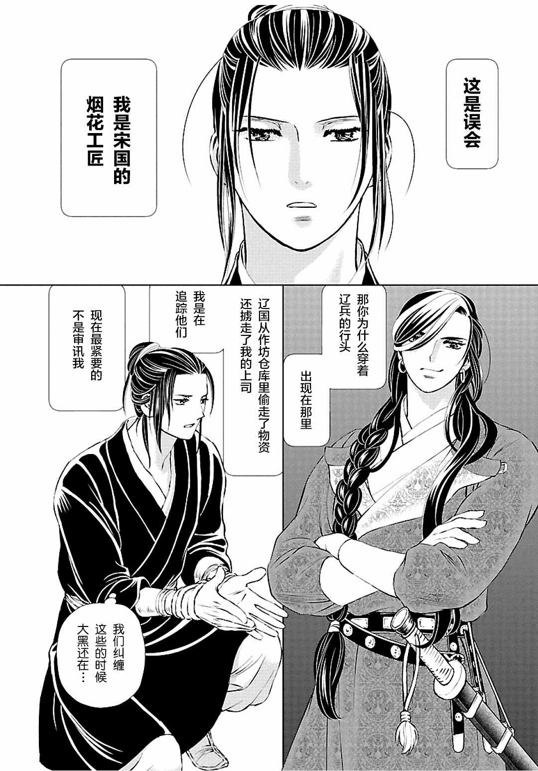 《天上恋歌~金之公主与火之药师~》漫画最新章节第9话免费下拉式在线观看章节第【17】张图片