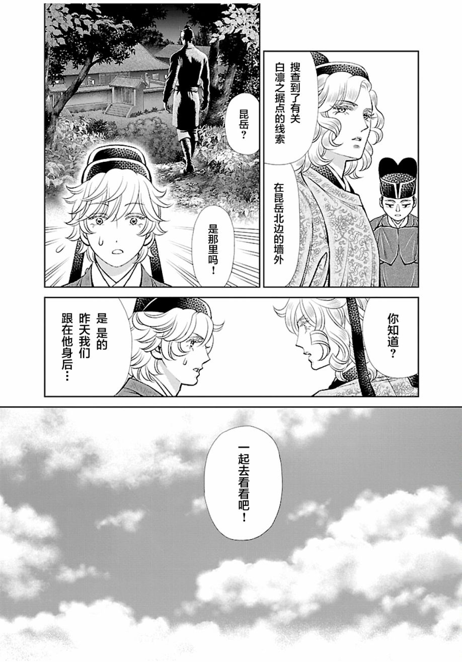 《天上恋歌~金之公主与火之药师~》漫画最新章节第13话免费下拉式在线观看章节第【25】张图片