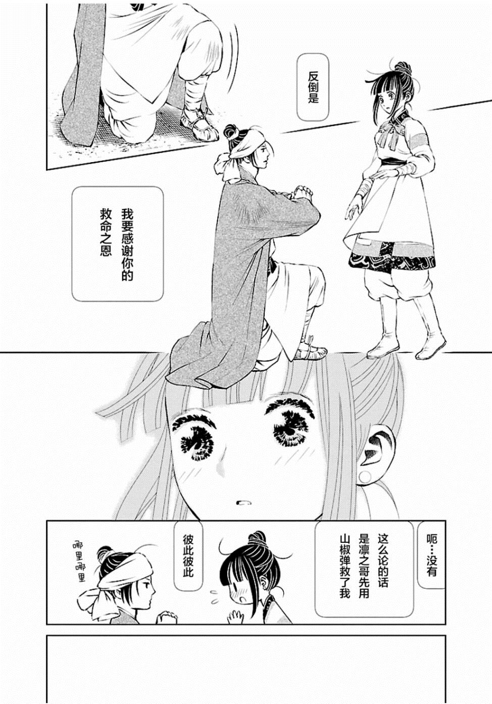 《天上恋歌~金之公主与火之药师~》漫画最新章节第5话免费下拉式在线观看章节第【39】张图片