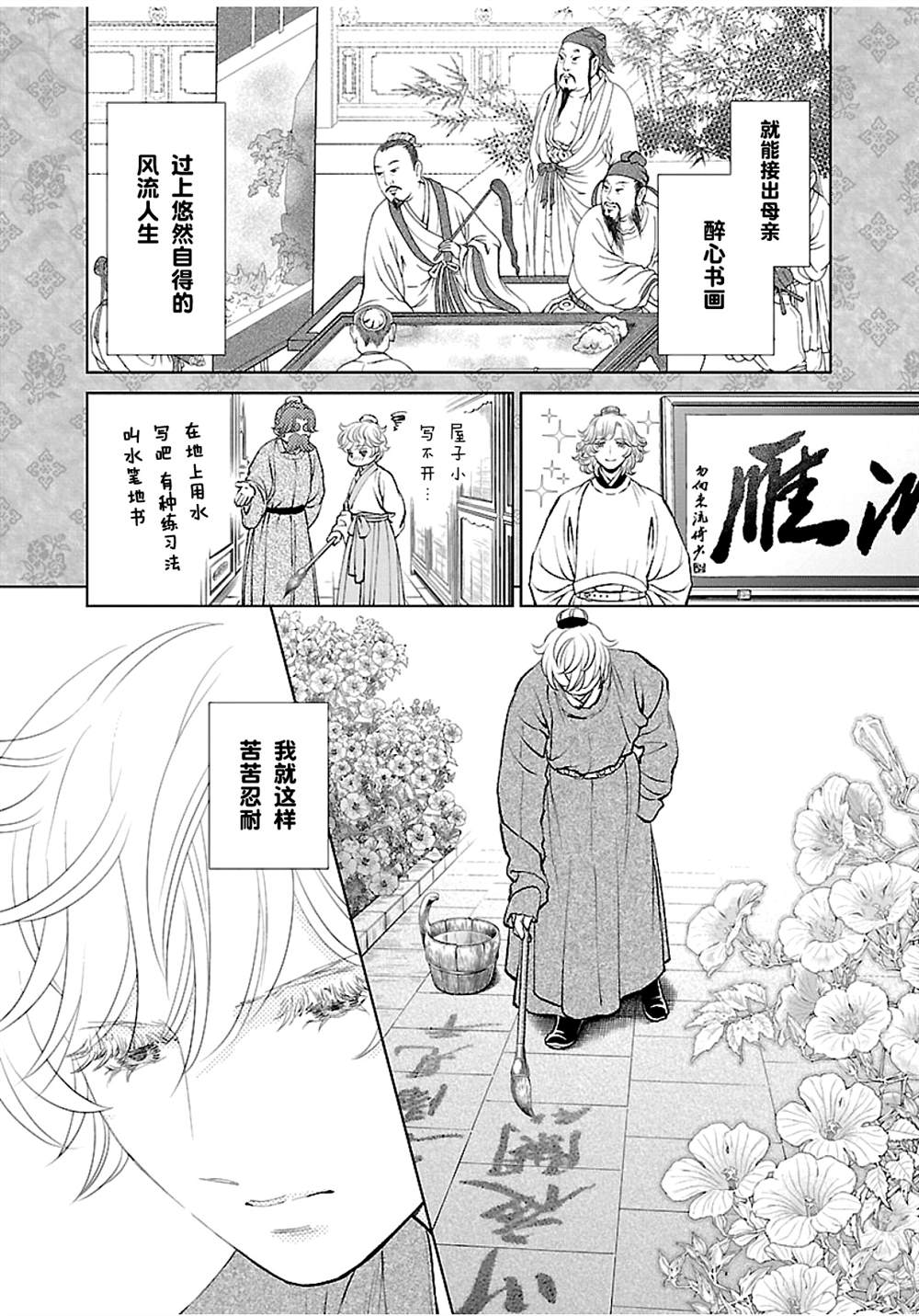 《天上恋歌~金之公主与火之药师~》漫画最新章节第16话免费下拉式在线观看章节第【26】张图片