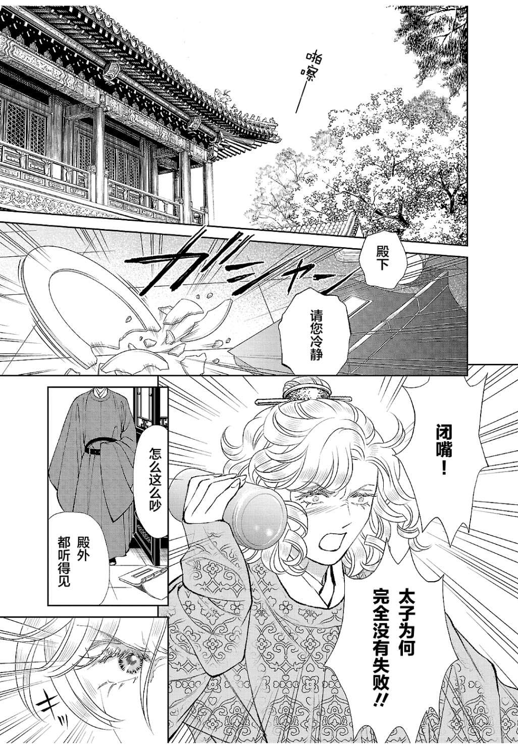 《天上恋歌~金之公主与火之药师~》漫画最新章节第18话免费下拉式在线观看章节第【30】张图片