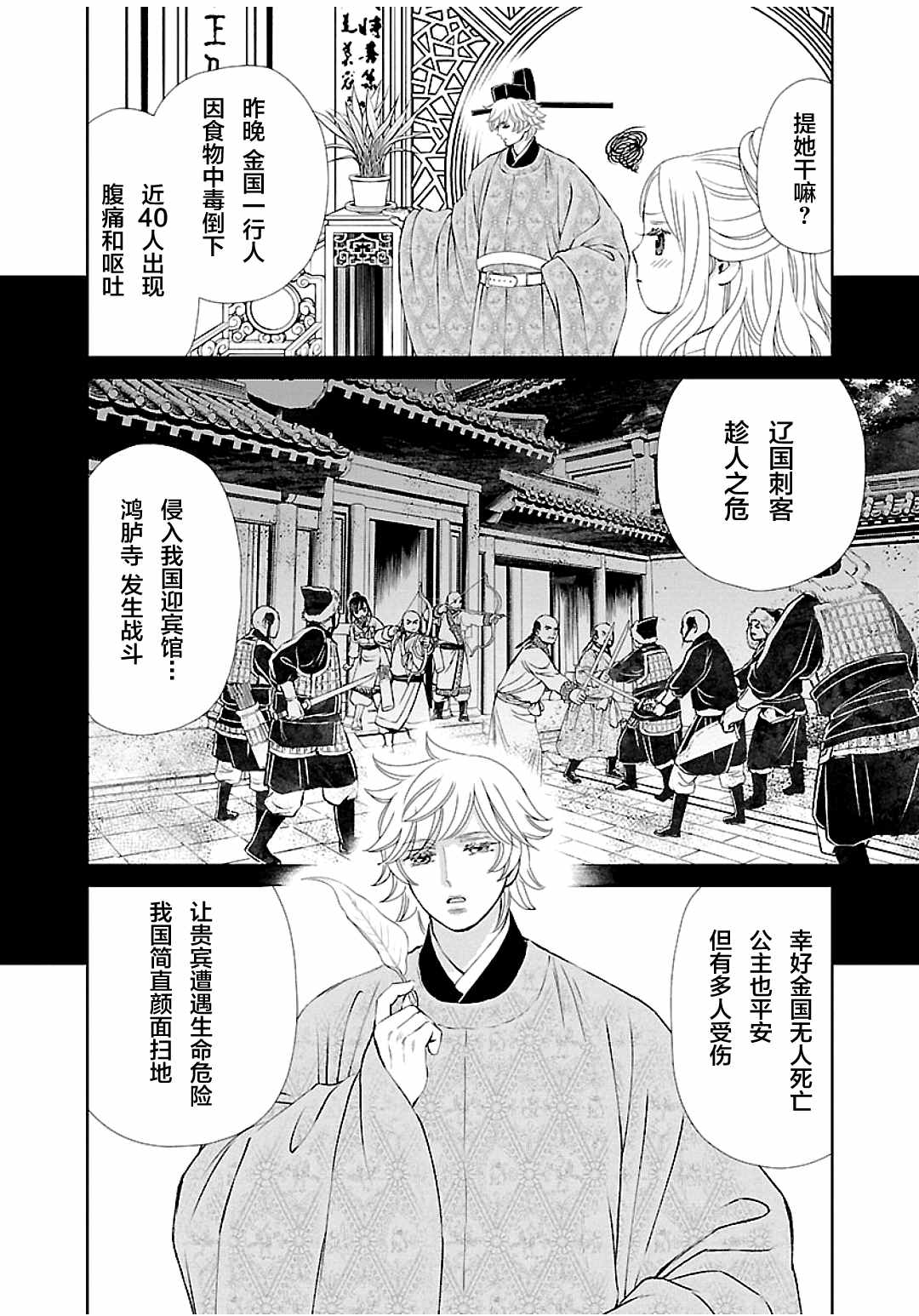 《天上恋歌~金之公主与火之药师~》漫画最新章节第6话免费下拉式在线观看章节第【26】张图片