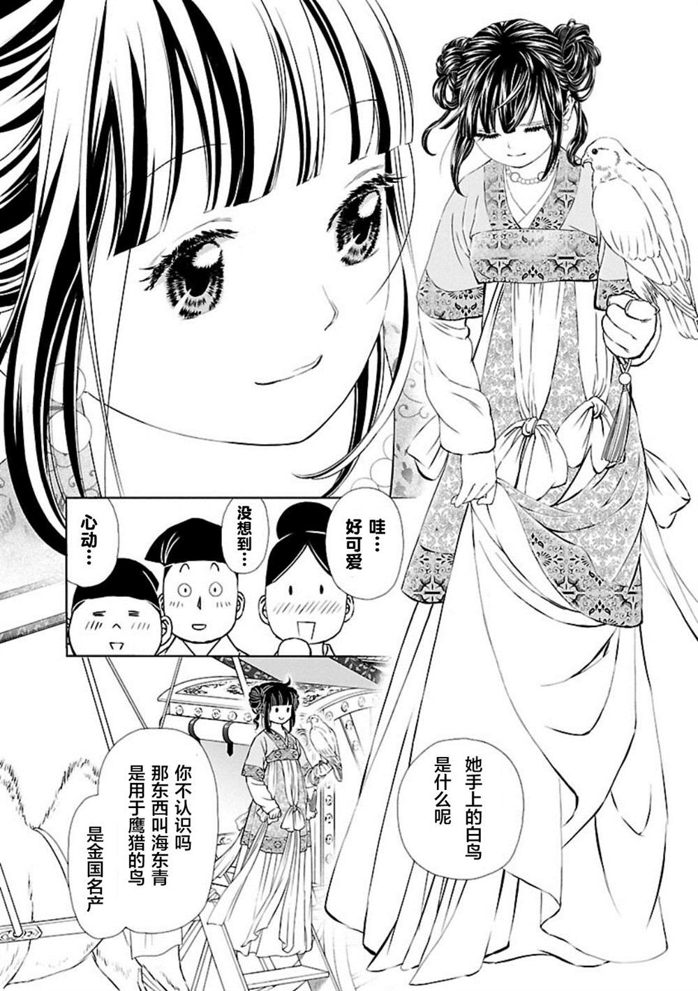 《天上恋歌~金之公主与火之药师~》漫画最新章节第1话免费下拉式在线观看章节第【7】张图片