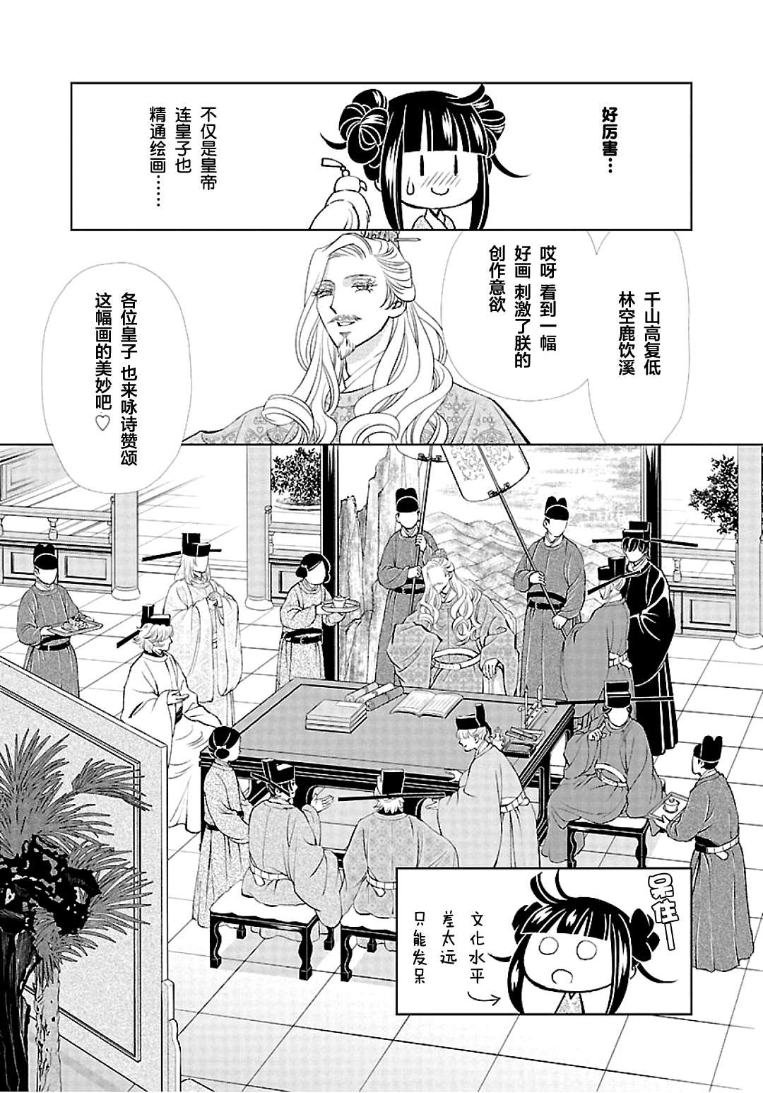 《天上恋歌~金之公主与火之药师~》漫画最新章节第11话免费下拉式在线观看章节第【16】张图片