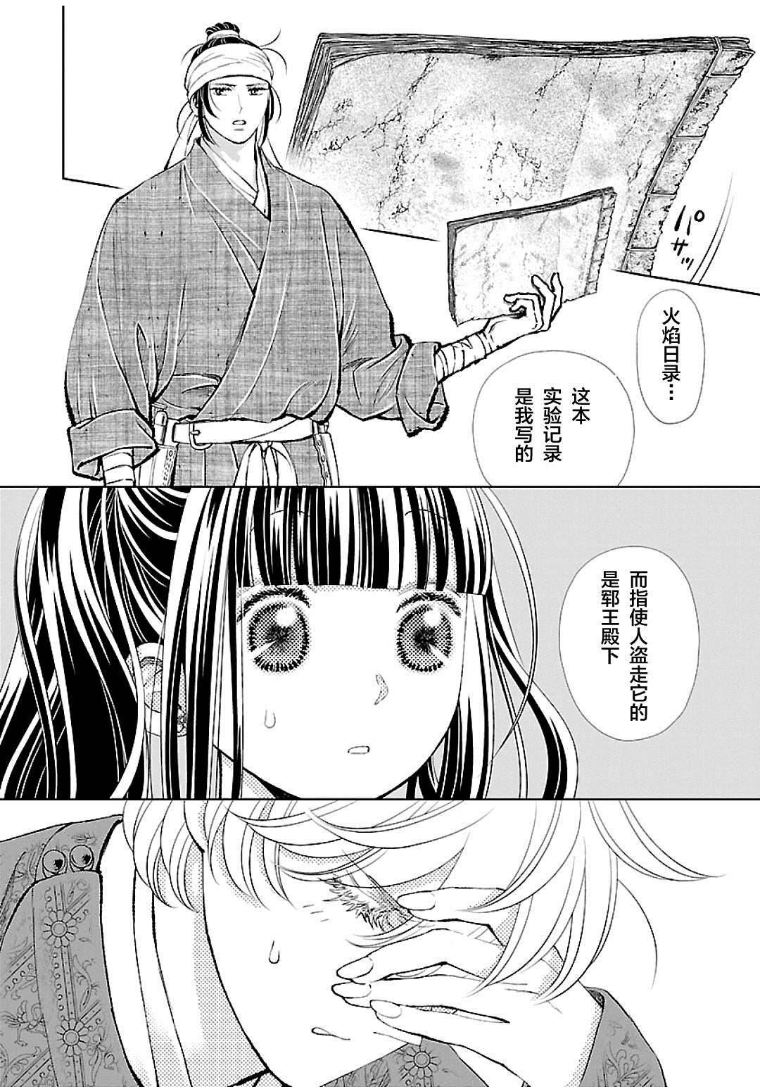 《天上恋歌~金之公主与火之药师~》漫画最新章节第14话免费下拉式在线观看章节第【2】张图片