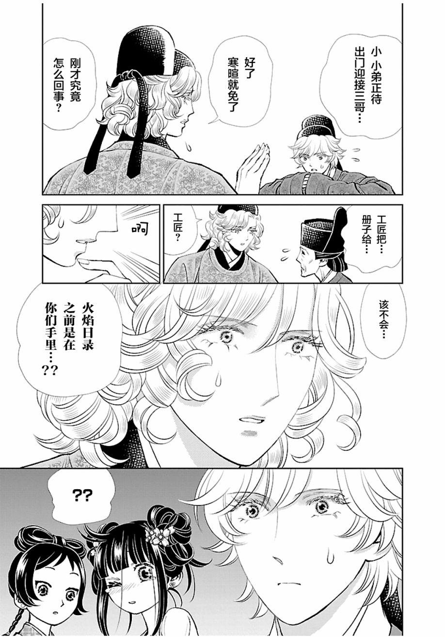 《天上恋歌~金之公主与火之药师~》漫画最新章节第13话免费下拉式在线观看章节第【10】张图片