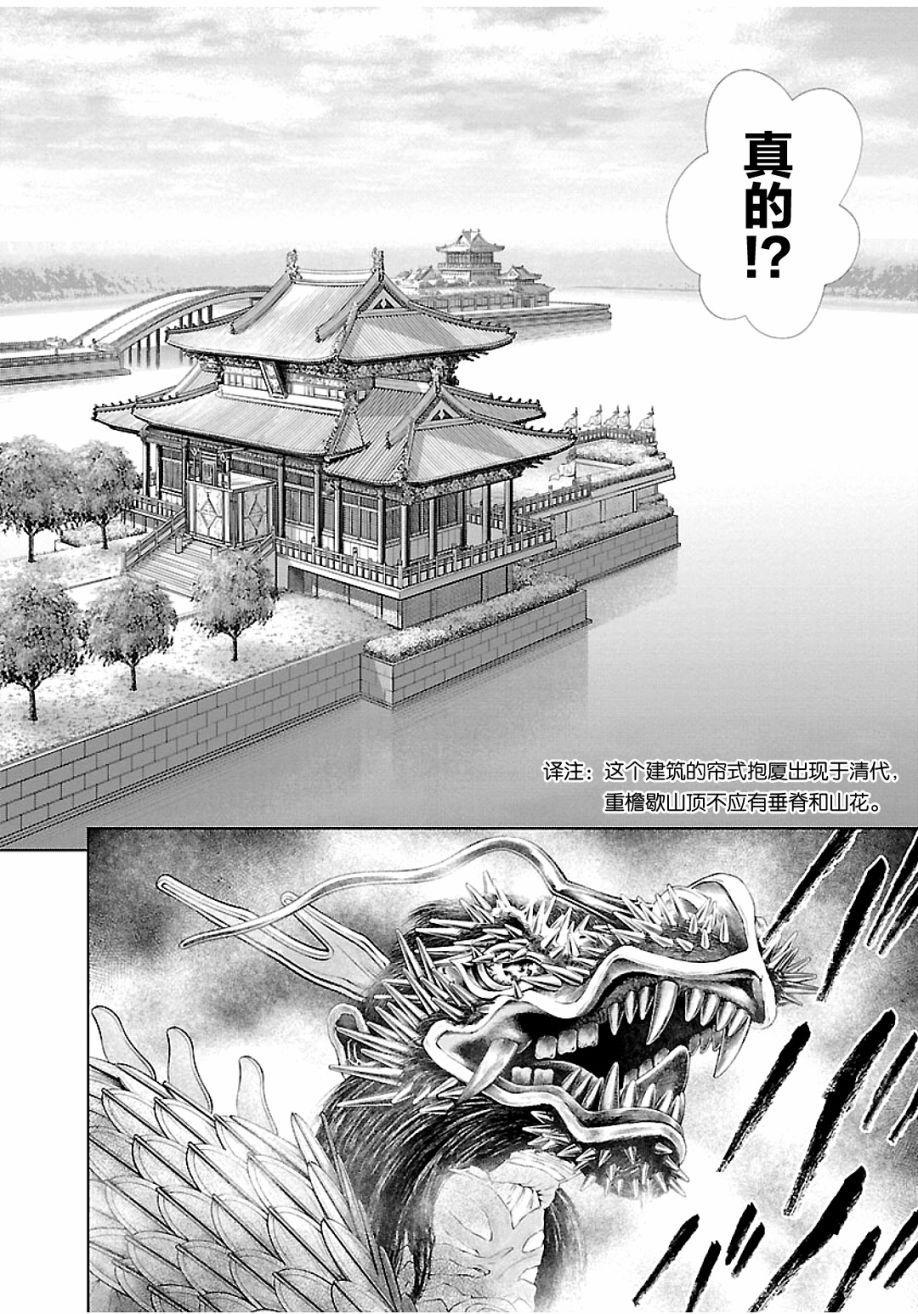 《天上恋歌~金之公主与火之药师~》漫画最新章节第8话免费下拉式在线观看章节第【12】张图片