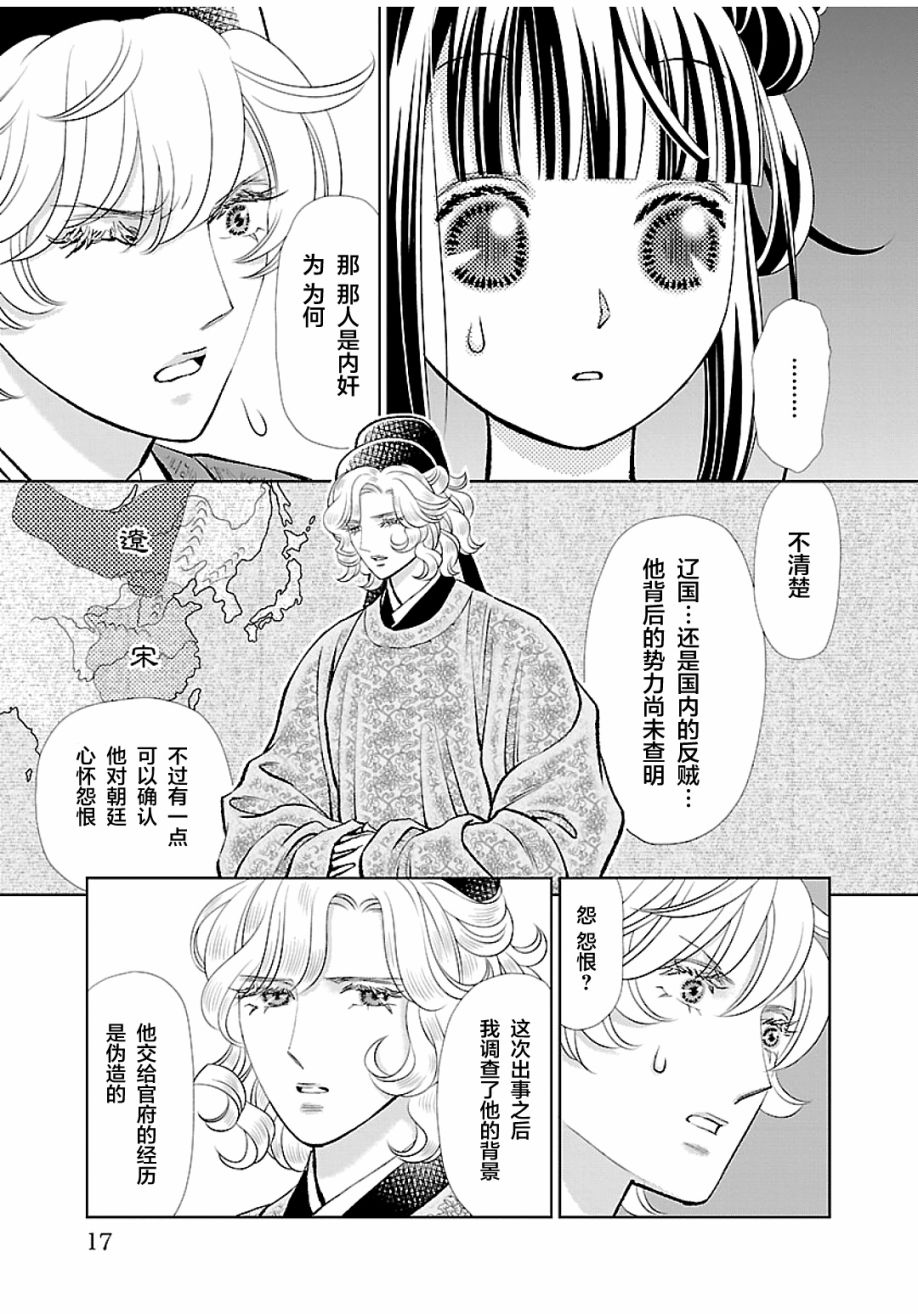 《天上恋歌~金之公主与火之药师~》漫画最新章节第13话免费下拉式在线观看章节第【16】张图片