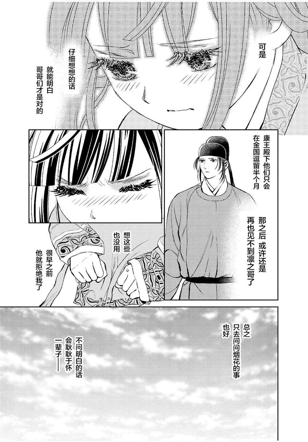 《天上恋歌~金之公主与火之药师~》漫画最新章节第23话免费下拉式在线观看章节第【31】张图片