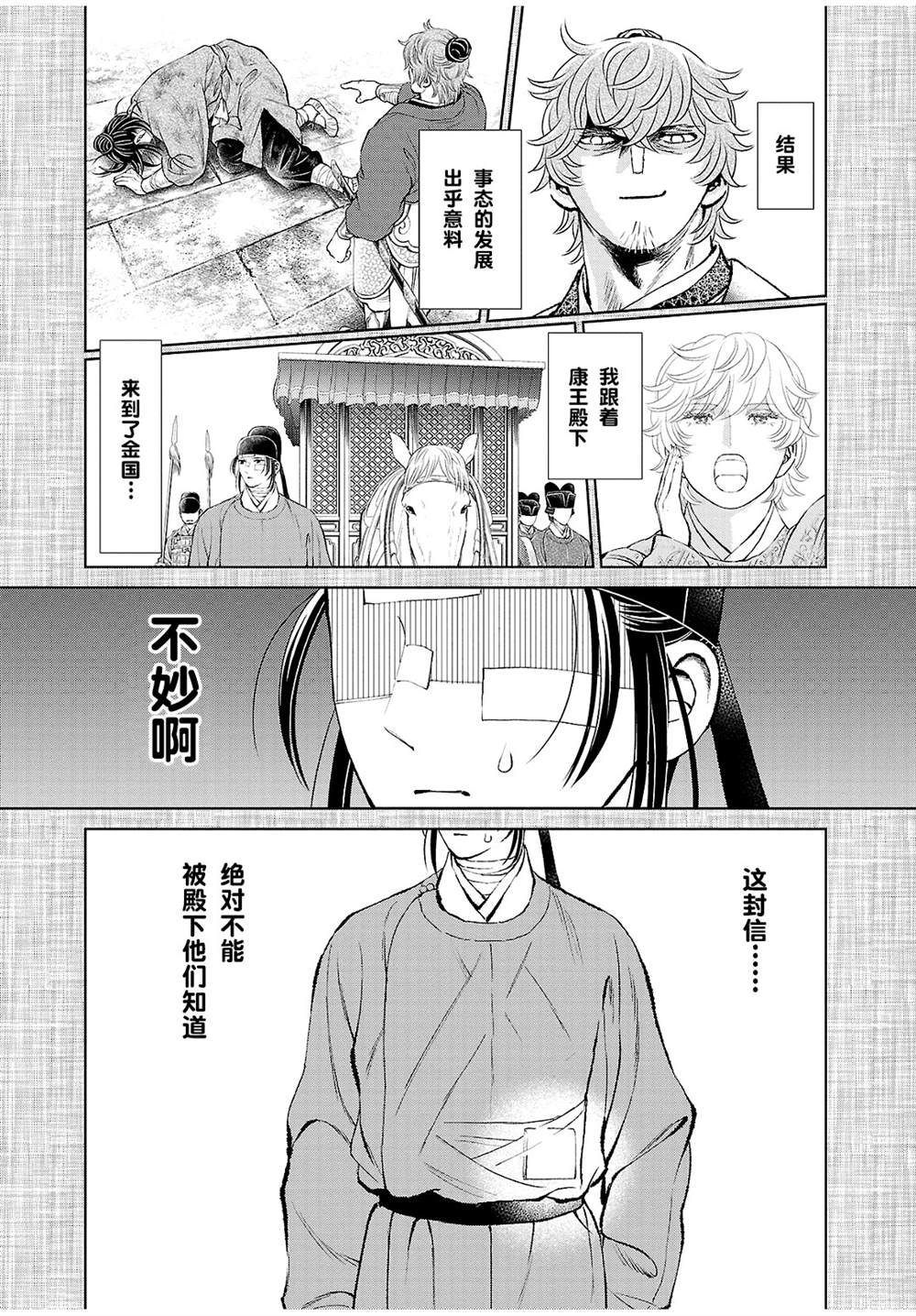 《天上恋歌~金之公主与火之药师~》漫画最新章节第24话免费下拉式在线观看章节第【9】张图片