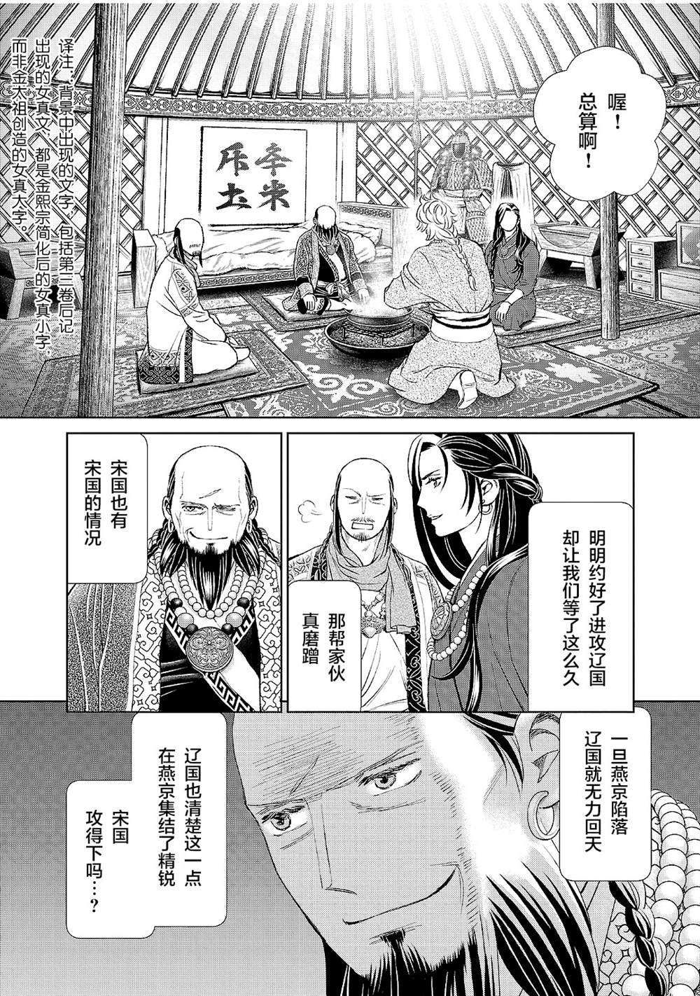 《天上恋歌~金之公主与火之药师~》漫画最新章节第20话免费下拉式在线观看章节第【30】张图片