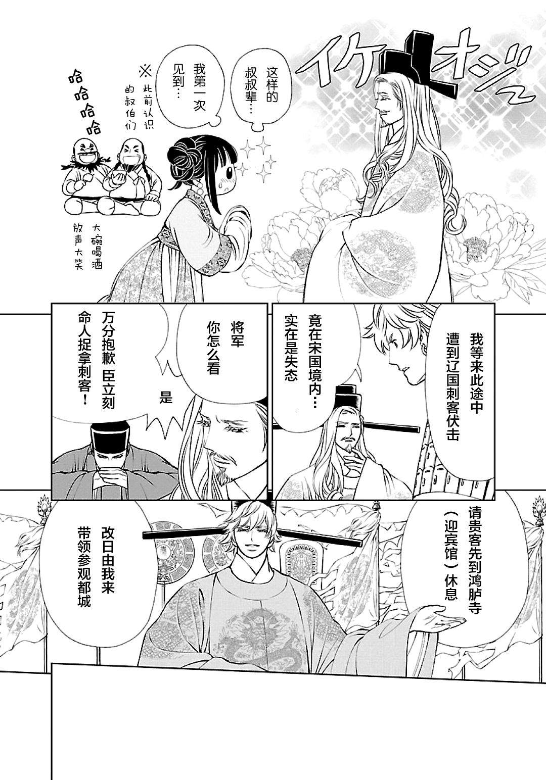 《天上恋歌~金之公主与火之药师~》漫画最新章节第2话免费下拉式在线观看章节第【7】张图片