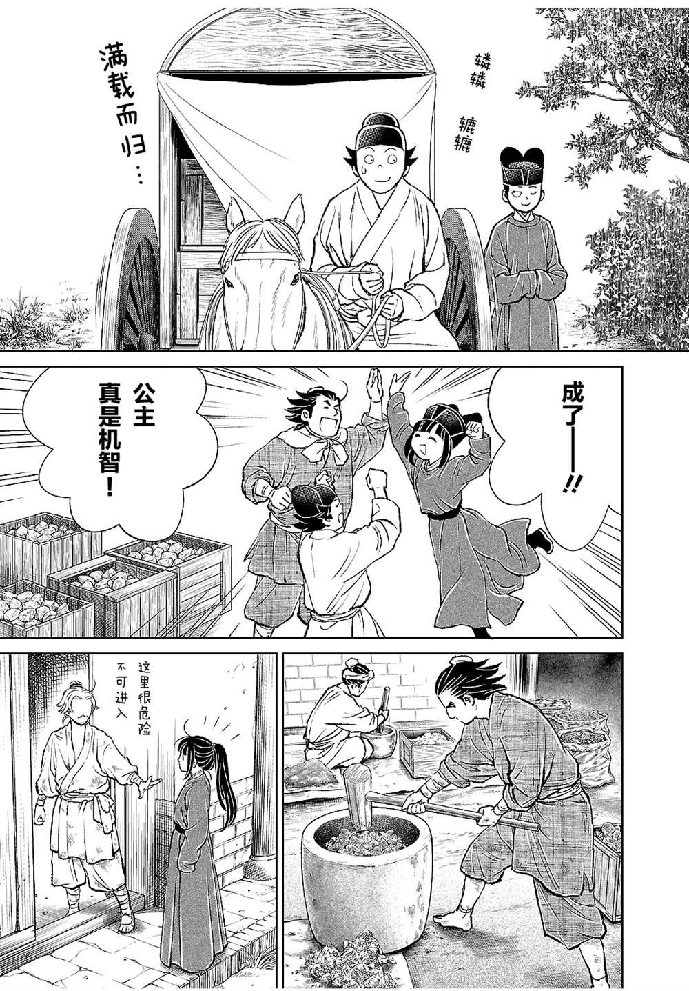 《天上恋歌~金之公主与火之药师~》漫画最新章节第17话免费下拉式在线观看章节第【36】张图片