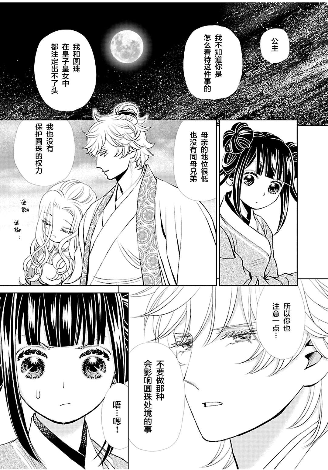 《天上恋歌~金之公主与火之药师~》漫画最新章节第11话免费下拉式在线观看章节第【38】张图片