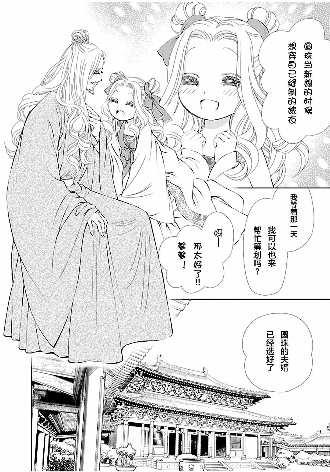 《天上恋歌~金之公主与火之药师~》漫画最新章节第6话免费下拉式在线观看章节第【6】张图片