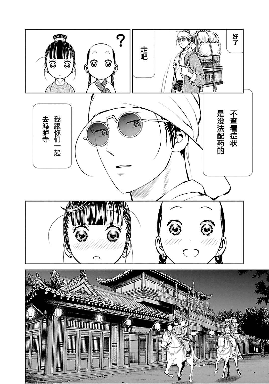 《天上恋歌~金之公主与火之药师~》漫画最新章节第4话免费下拉式在线观看章节第【14】张图片