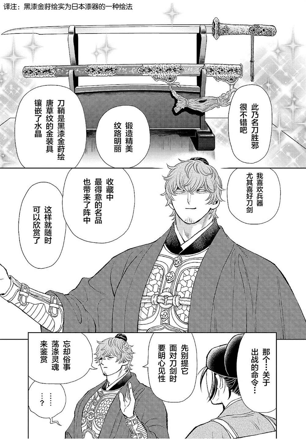 《天上恋歌~金之公主与火之药师~》漫画最新章节第21话免费下拉式在线观看章节第【16】张图片