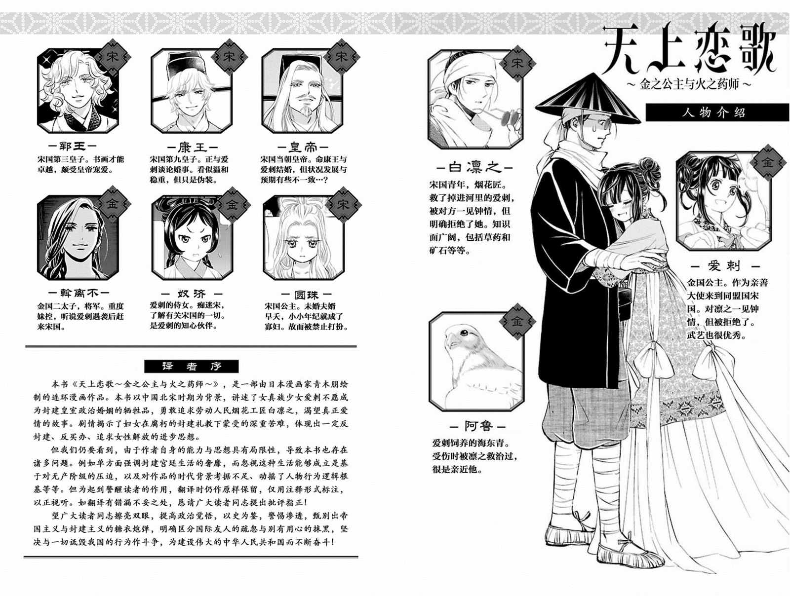 《天上恋歌~金之公主与火之药师~》漫画最新章节第13话免费下拉式在线观看章节第【3】张图片