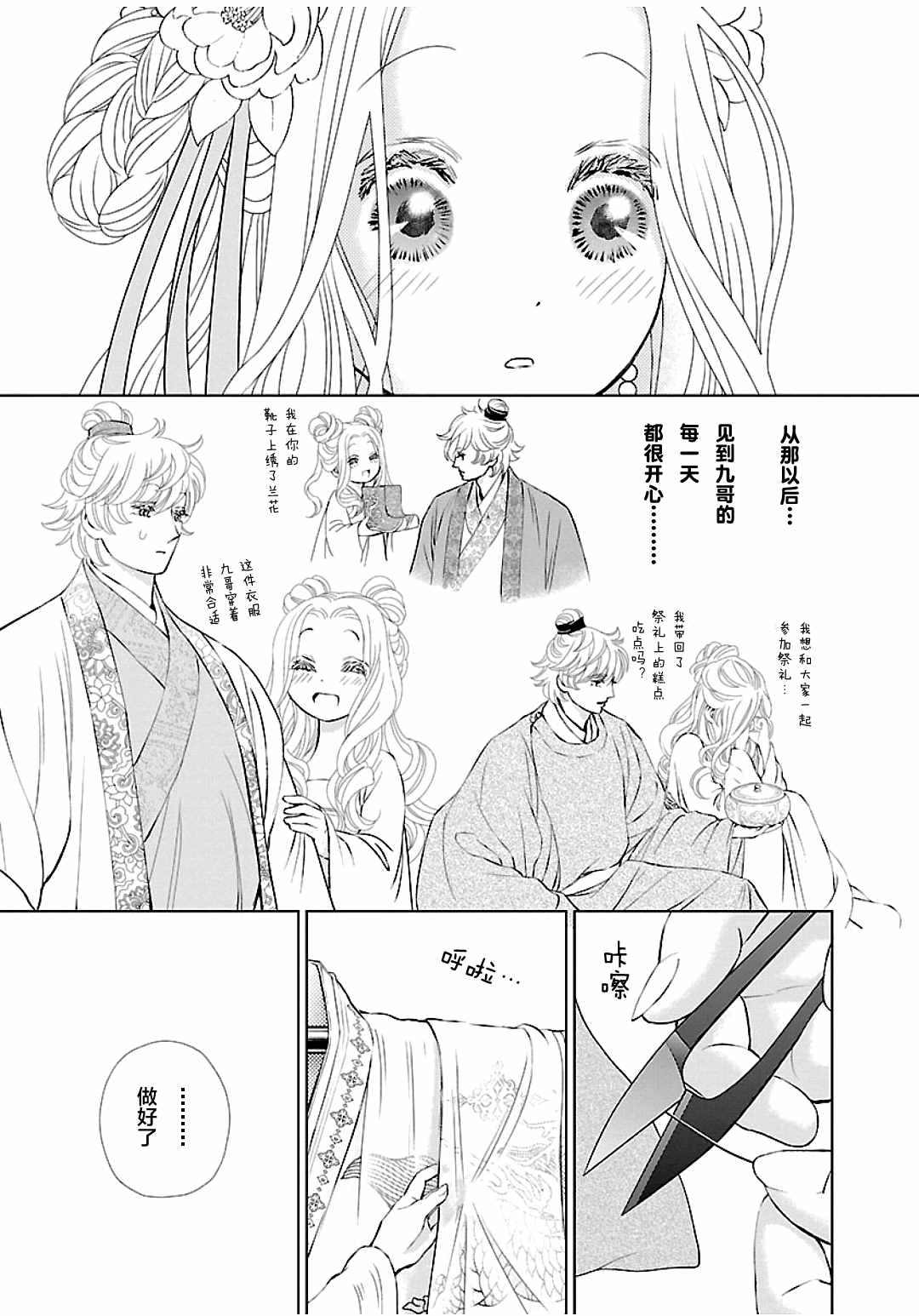 《天上恋歌~金之公主与火之药师~》漫画最新章节第6话免费下拉式在线观看章节第【21】张图片