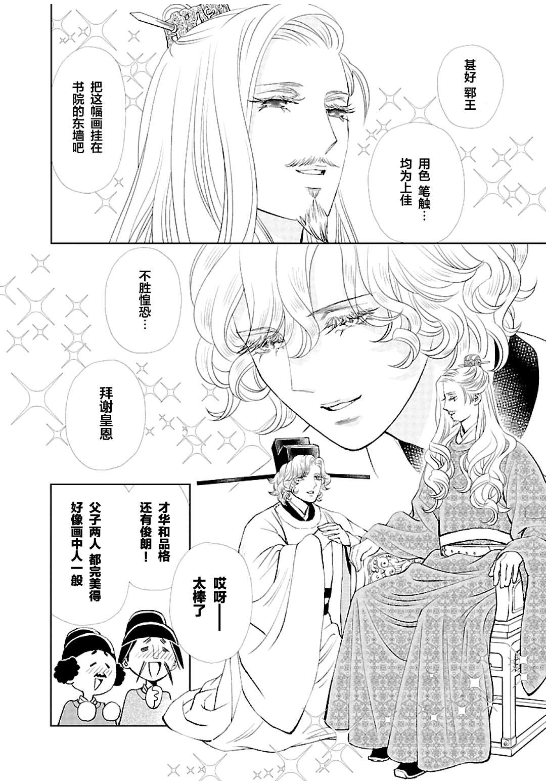 《天上恋歌~金之公主与火之药师~》漫画最新章节第11话免费下拉式在线观看章节第【15】张图片