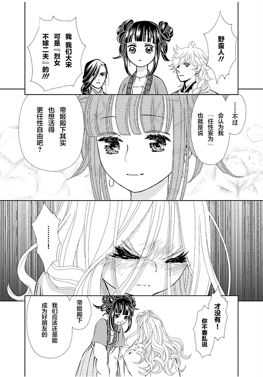 《天上恋歌~金之公主与火之药师~》漫画最新章节第7话免费下拉式在线观看章节第【17】张图片