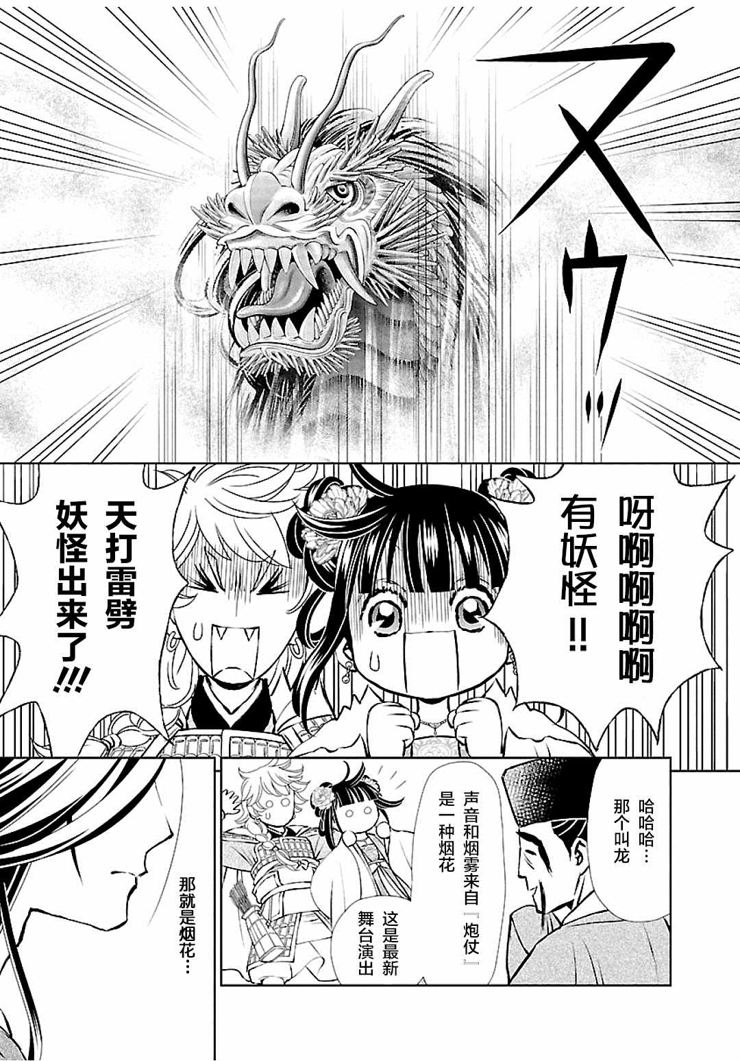 《天上恋歌~金之公主与火之药师~》漫画最新章节第9话免费下拉式在线观看章节第【37】张图片