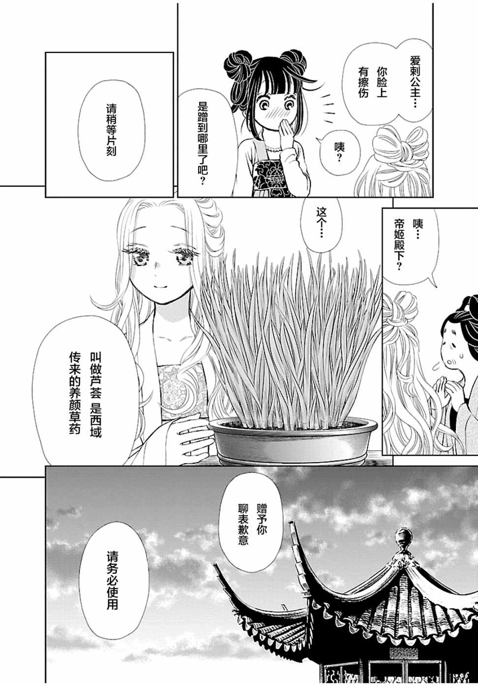 《天上恋歌~金之公主与火之药师~》漫画最新章节第3话免费下拉式在线观看章节第【28】张图片