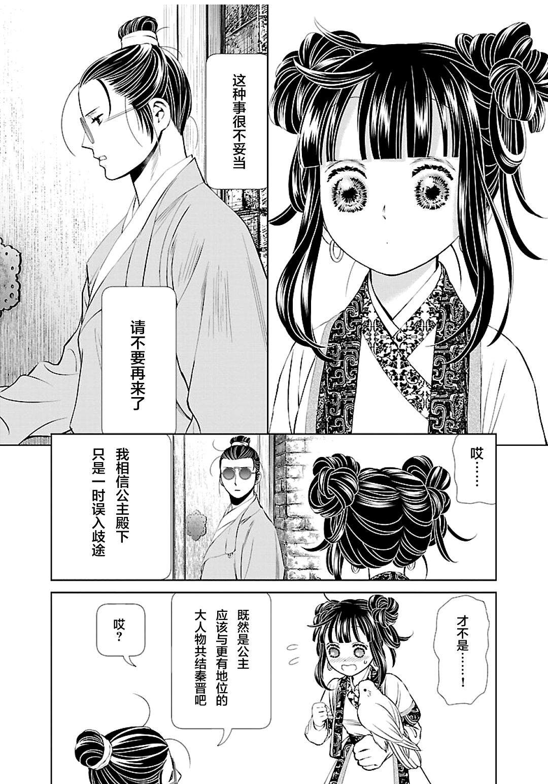 《天上恋歌~金之公主与火之药师~》漫画最新章节第2话免费下拉式在线观看章节第【17】张图片