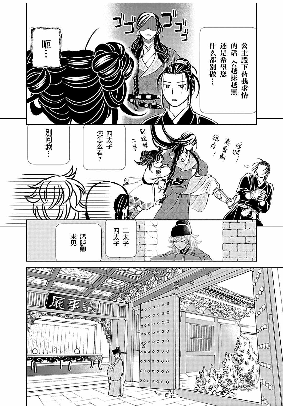 《天上恋歌~金之公主与火之药师~》漫画最新章节第9话免费下拉式在线观看章节第【21】张图片