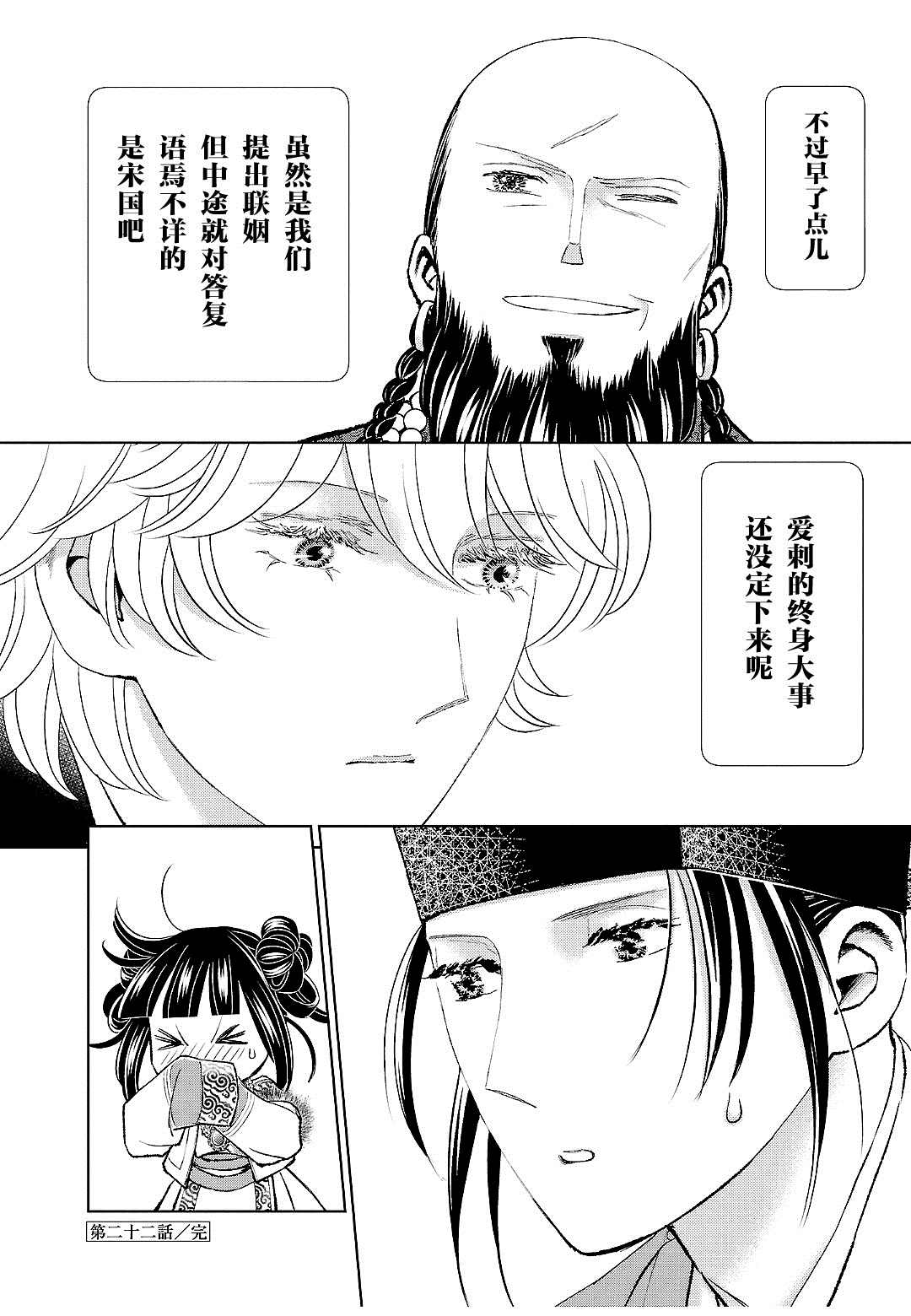 《天上恋歌~金之公主与火之药师~》漫画最新章节第22话免费下拉式在线观看章节第【32】张图片