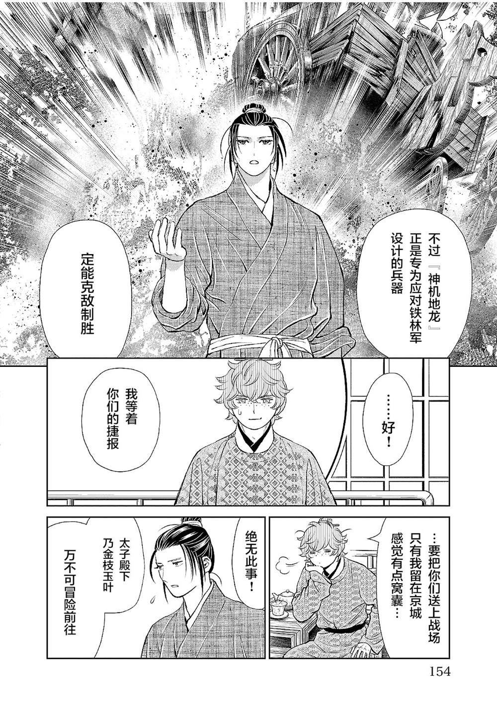 《天上恋歌~金之公主与火之药师~》漫画最新章节第20话免费下拉式在线观看章节第【36】张图片