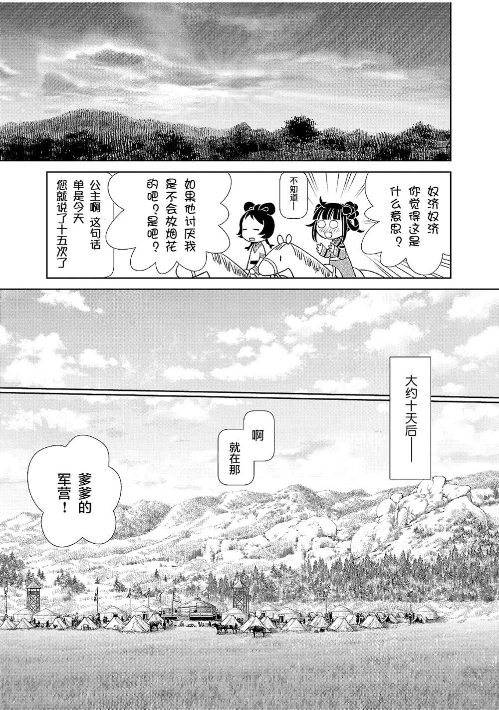 《天上恋歌~金之公主与火之药师~》漫画最新章节第20话免费下拉式在线观看章节第【19】张图片