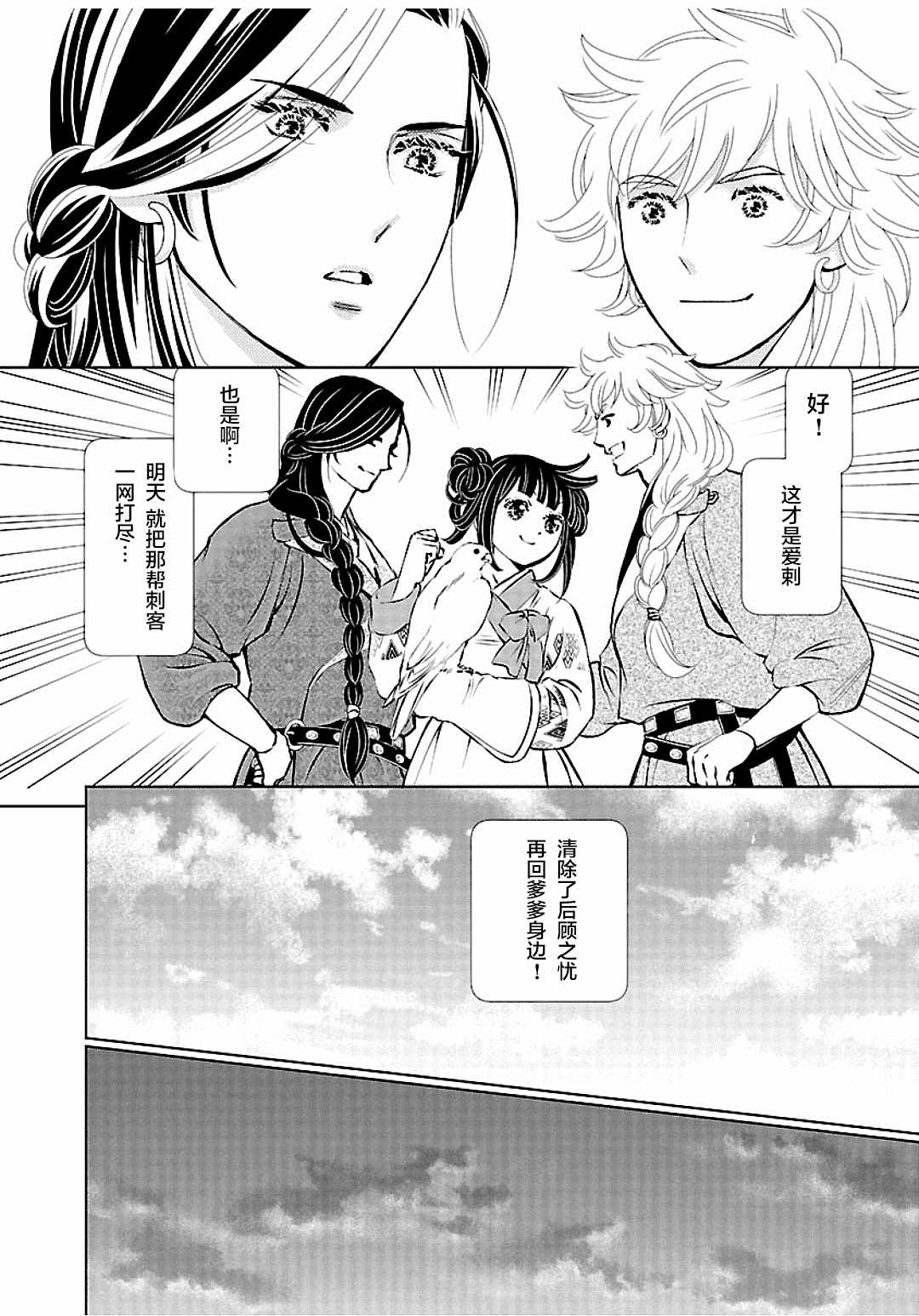 《天上恋歌~金之公主与火之药师~》漫画最新章节第9话免费下拉式在线观看章节第【31】张图片