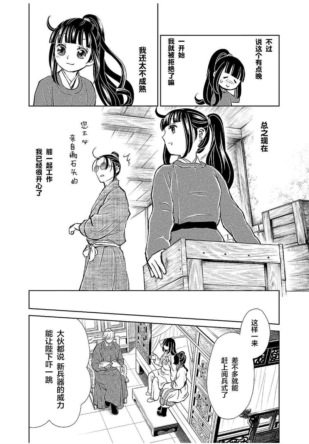 《天上恋歌~金之公主与火之药师~》漫画最新章节第17话免费下拉式在线观看章节第【42】张图片