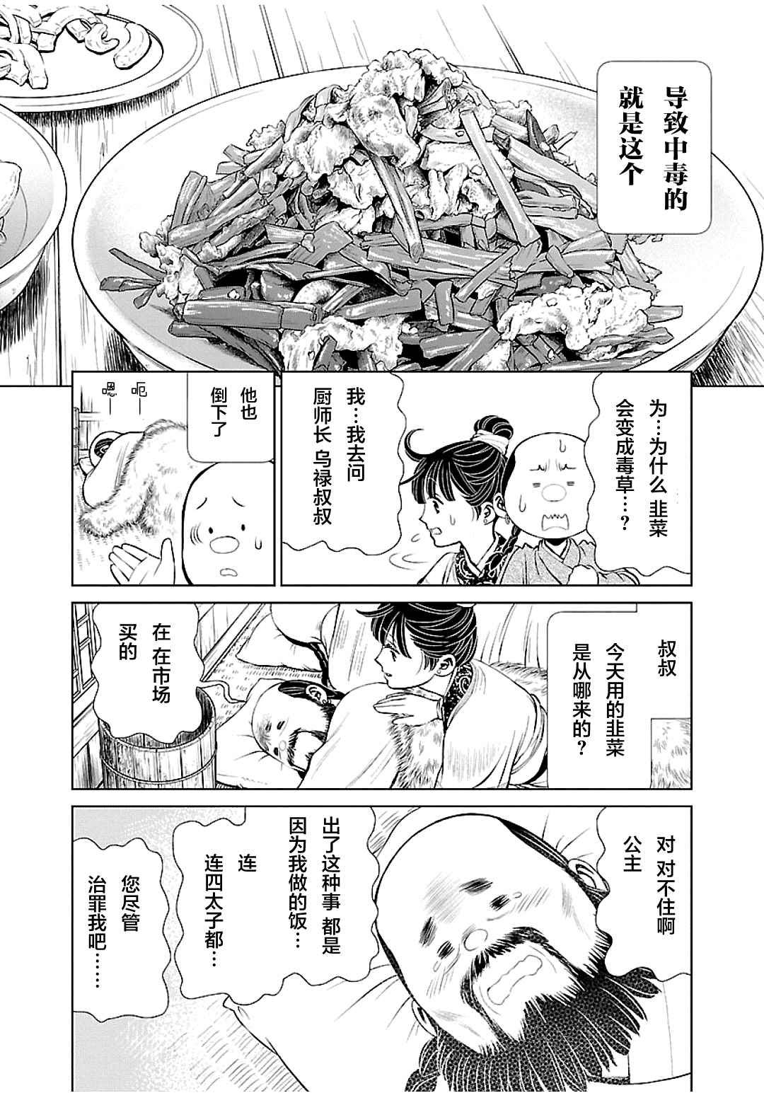 《天上恋歌~金之公主与火之药师~》漫画最新章节第4话免费下拉式在线观看章节第【22】张图片