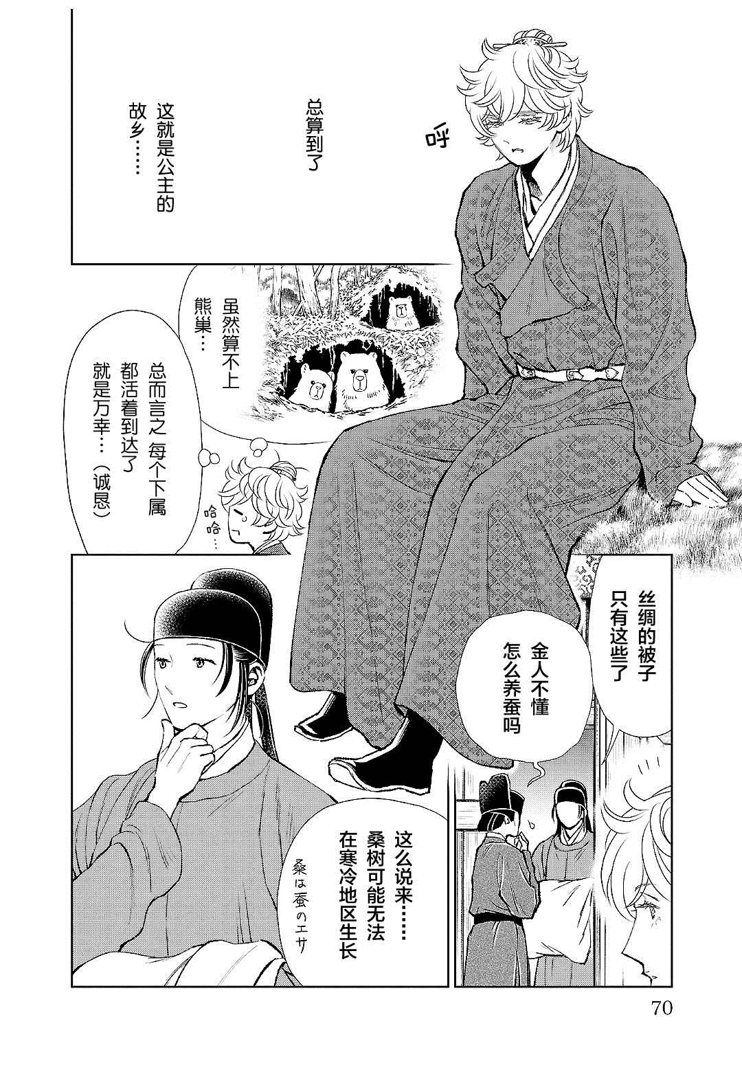 《天上恋歌~金之公主与火之药师~》漫画最新章节第22话免费下拉式在线观看章节第【23】张图片