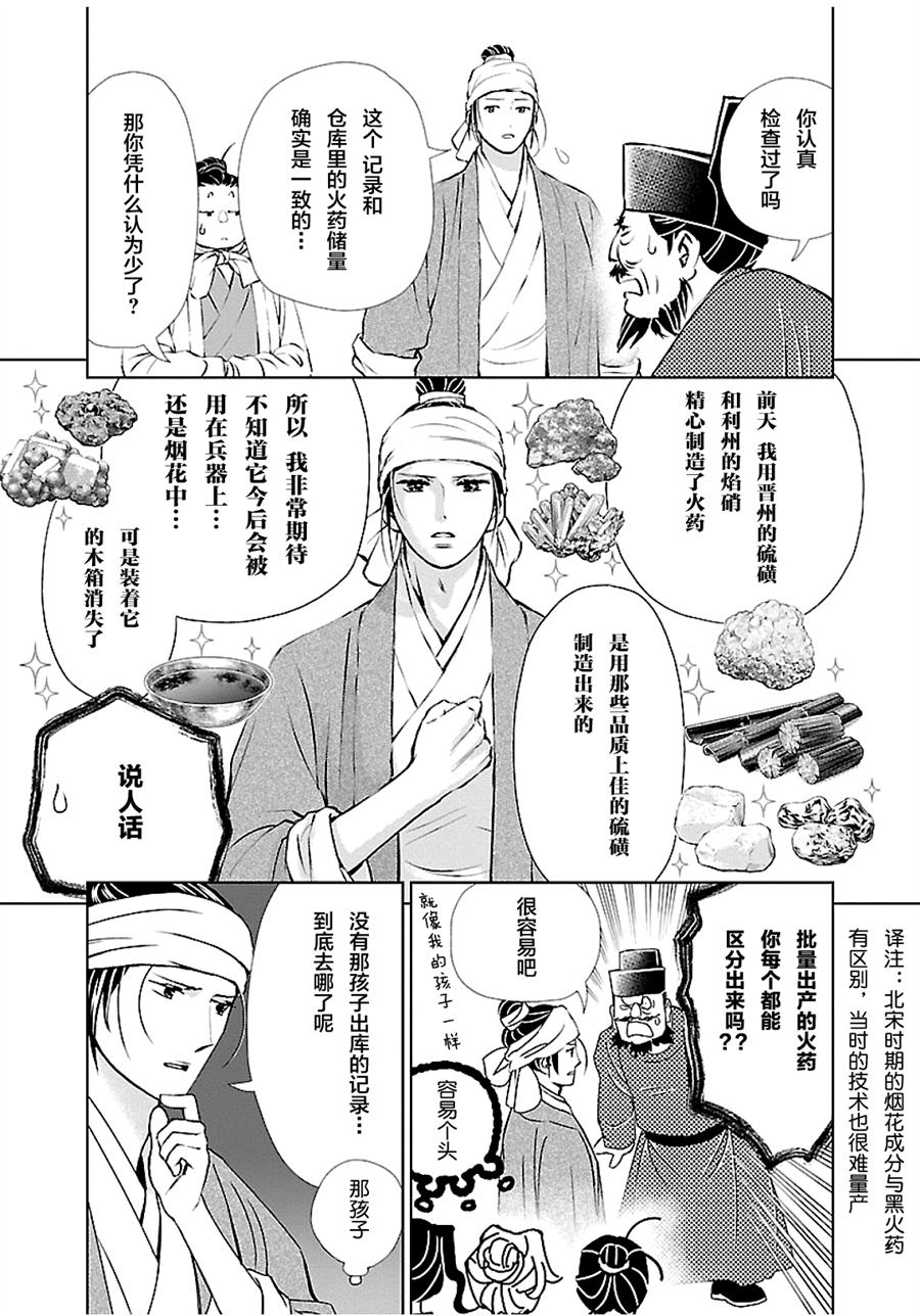 《天上恋歌~金之公主与火之药师~》漫画最新章节第7话免费下拉式在线观看章节第【36】张图片