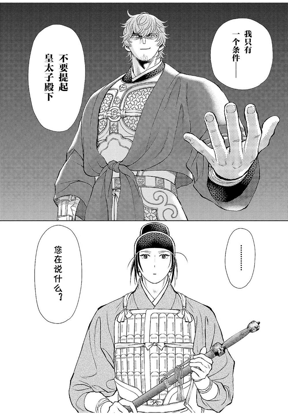 《天上恋歌~金之公主与火之药师~》漫画最新章节第21话免费下拉式在线观看章节第【19】张图片