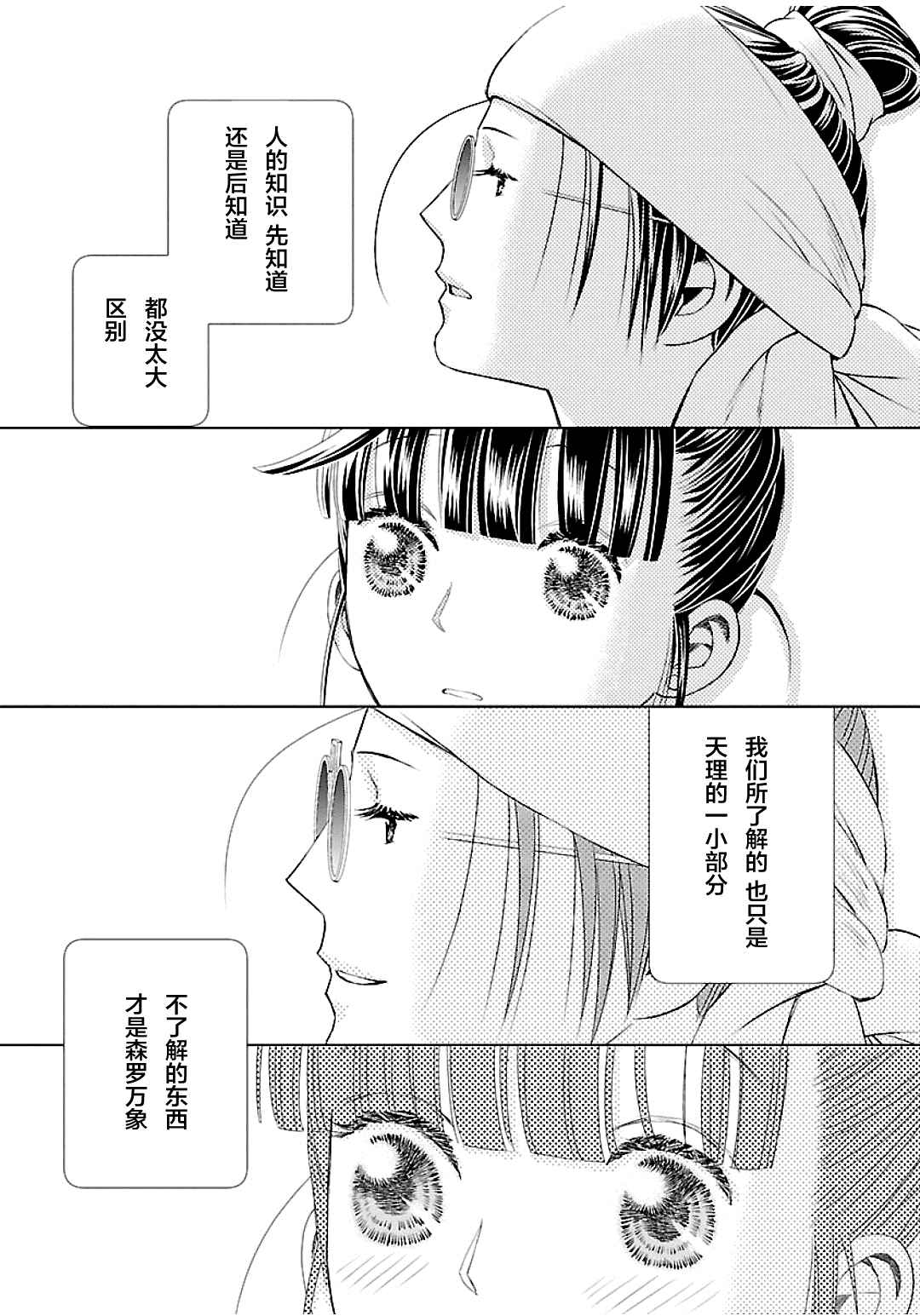 《天上恋歌~金之公主与火之药师~》漫画最新章节第4话免费下拉式在线观看章节第【29】张图片