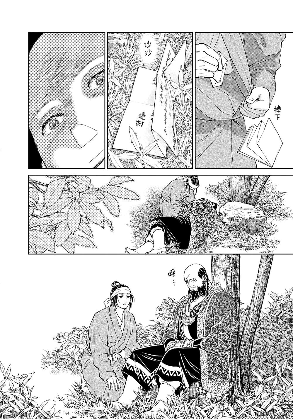《天上恋歌~金之公主与火之药师~》漫画最新章节第23话免费下拉式在线观看章节第【36】张图片