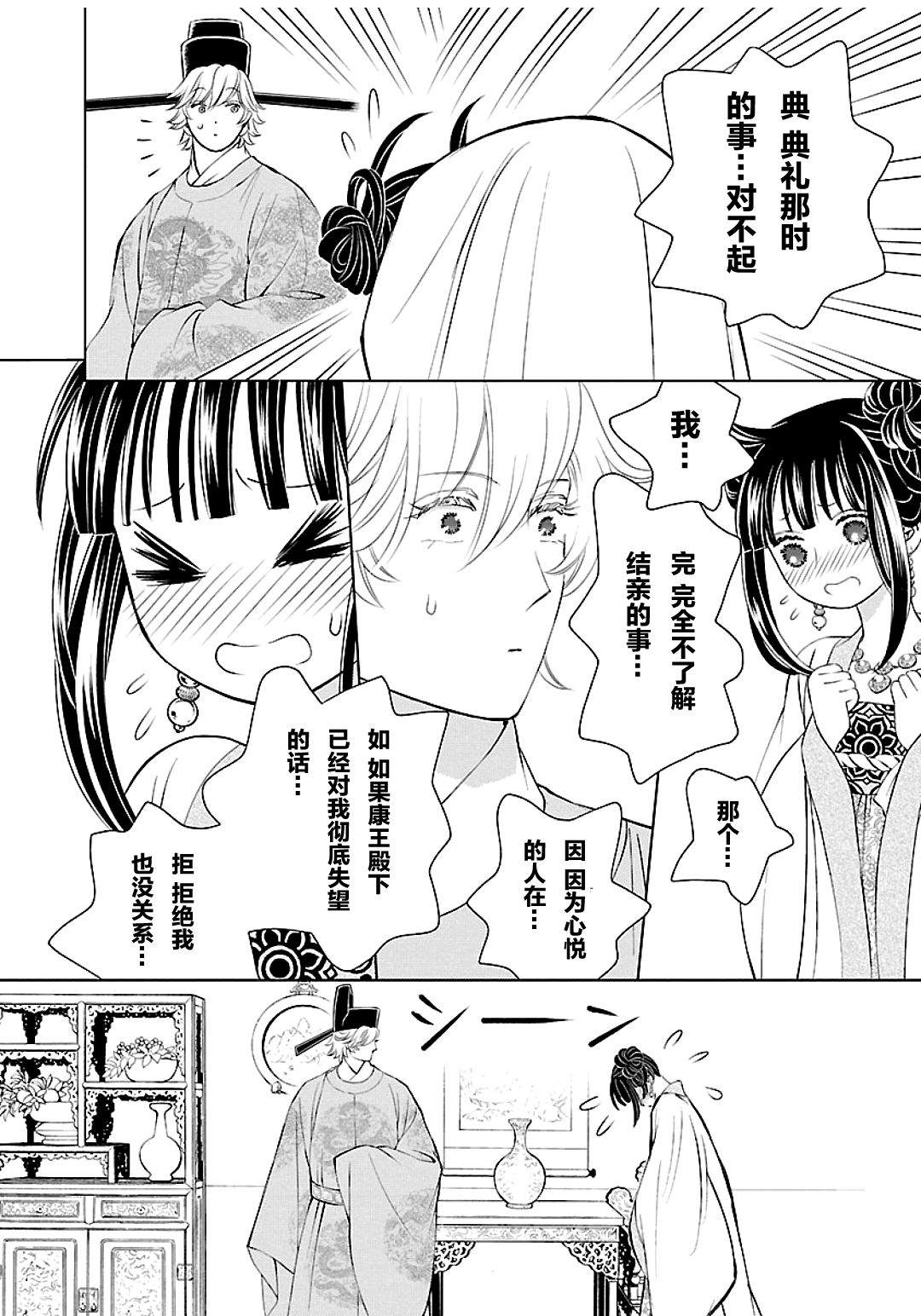 《天上恋歌~金之公主与火之药师~》漫画最新章节第2话免费下拉式在线观看章节第【32】张图片