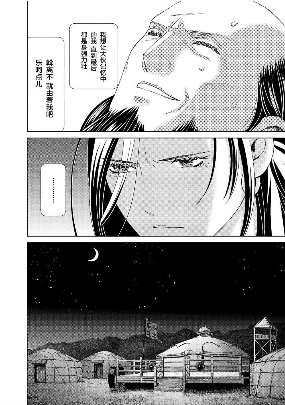 《天上恋歌~金之公主与火之药师~》漫画最新章节第20话免费下拉式在线观看章节第【34】张图片