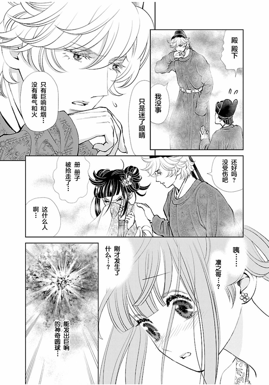 《天上恋歌~金之公主与火之药师~》漫画最新章节第13话免费下拉式在线观看章节第【7】张图片