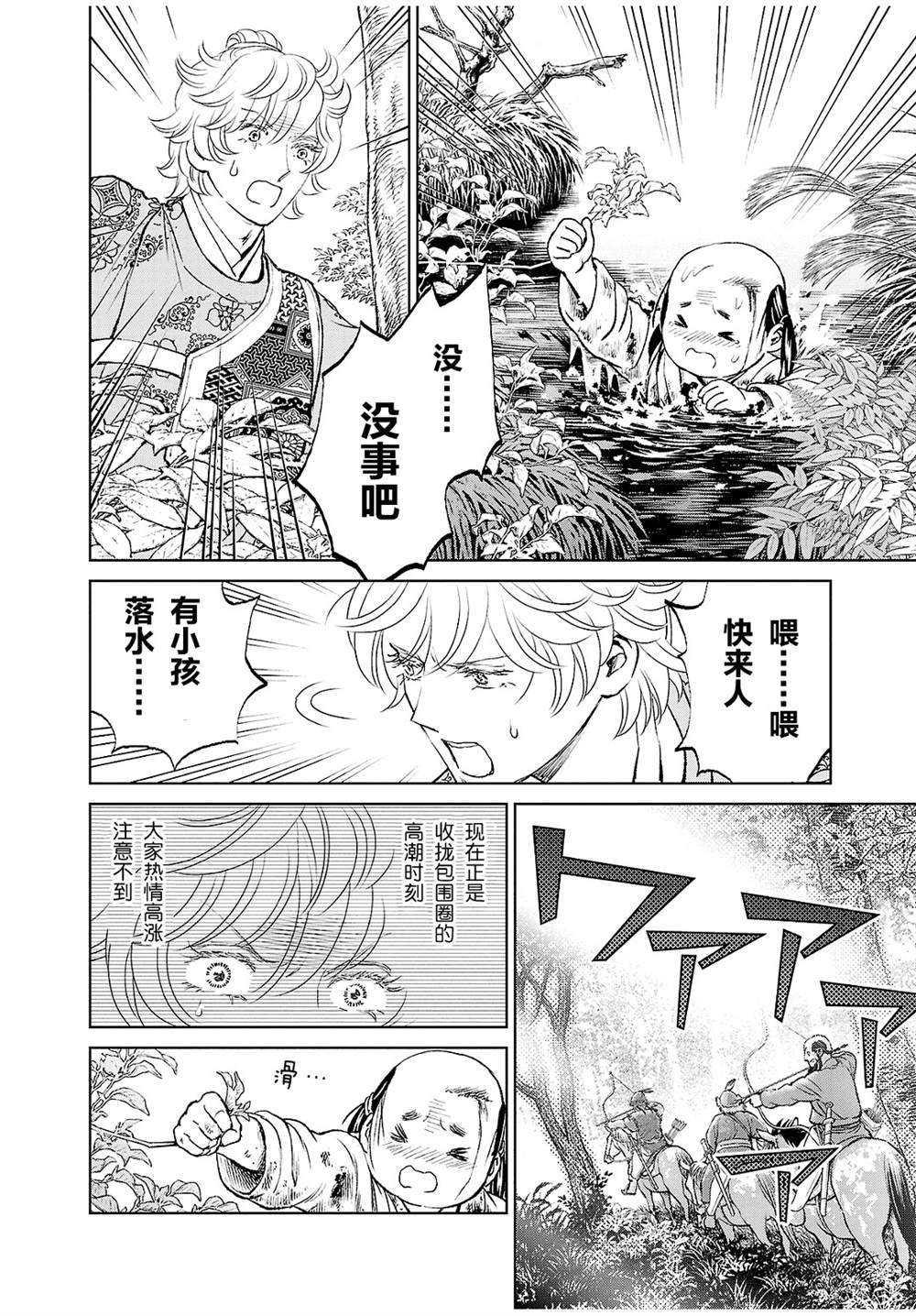 《天上恋歌~金之公主与火之药师~》漫画最新章节第24话免费下拉式在线观看章节第【33】张图片