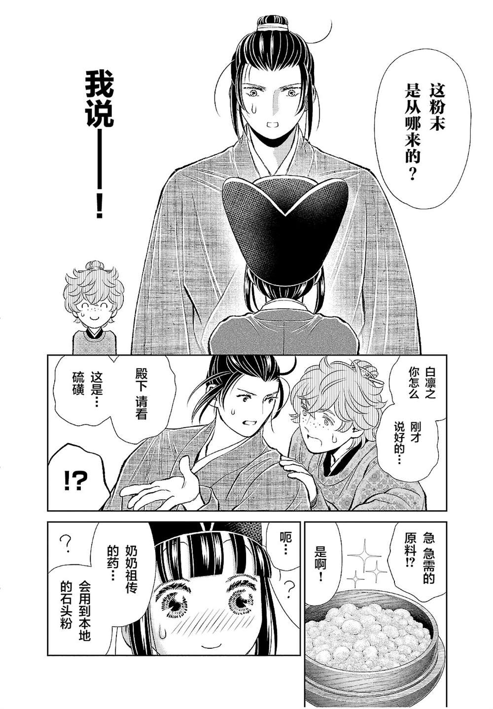 《天上恋歌~金之公主与火之药师~》漫画最新章节第17话免费下拉式在线观看章节第【29】张图片