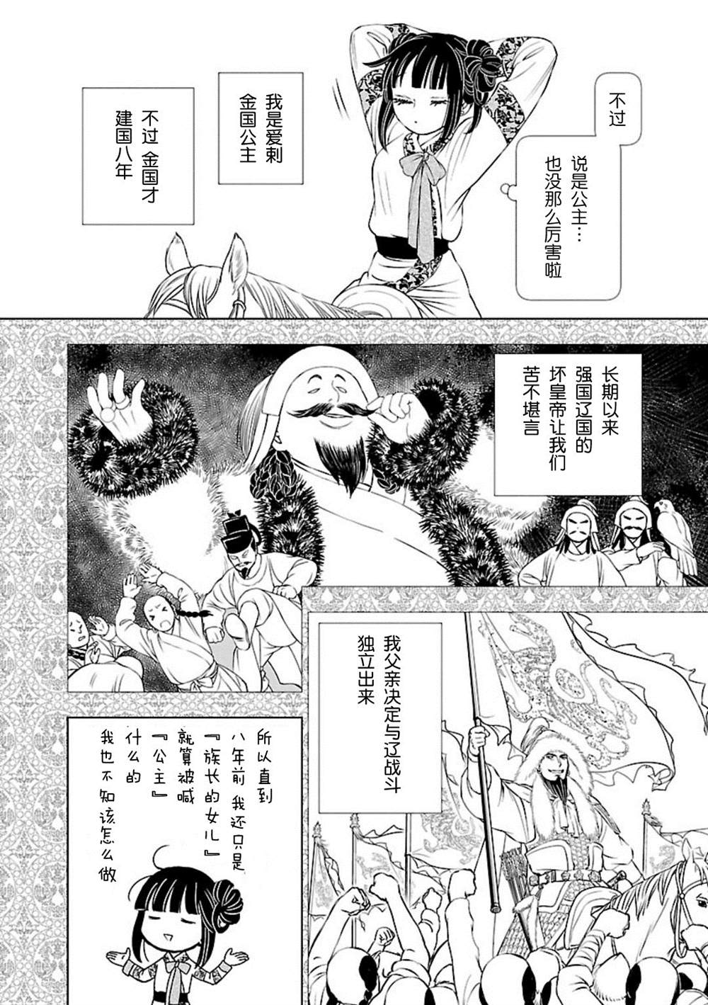 《天上恋歌~金之公主与火之药师~》漫画最新章节第1话免费下拉式在线观看章节第【19】张图片