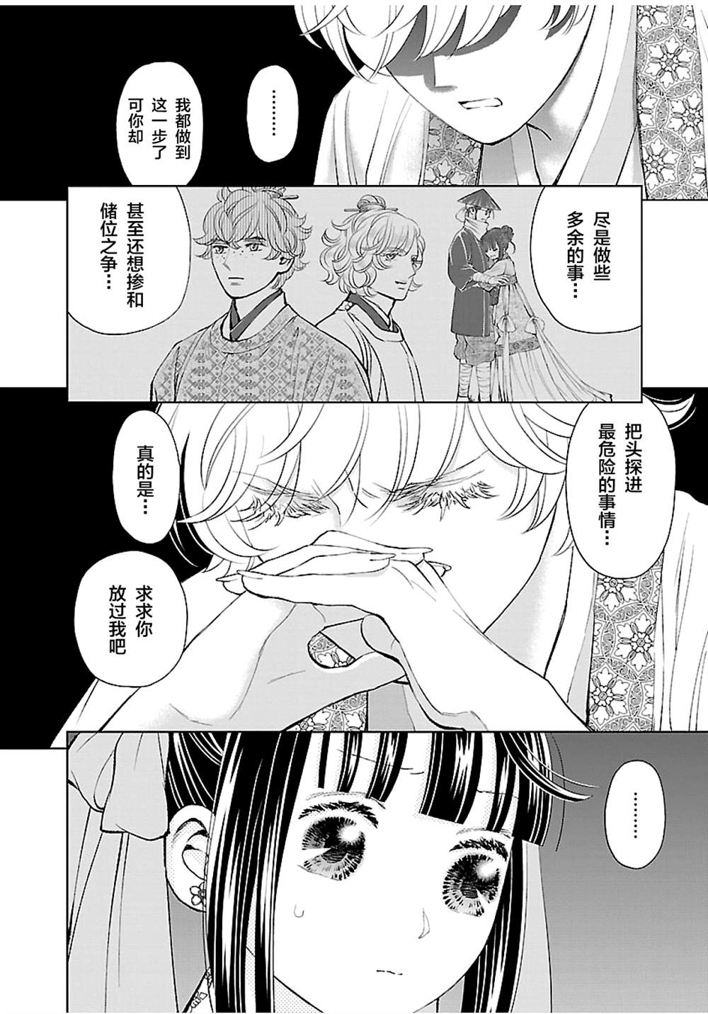 《天上恋歌~金之公主与火之药师~》漫画最新章节第16话免费下拉式在线观看章节第【28】张图片